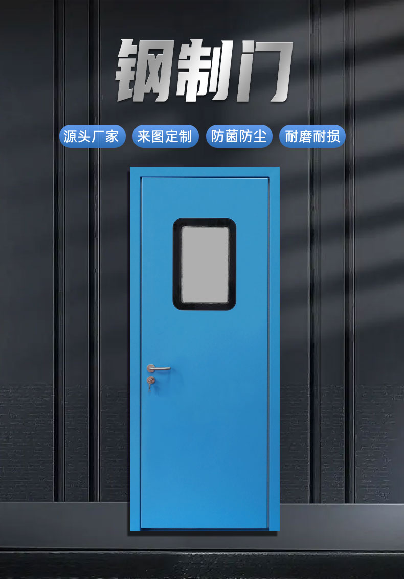 鋼質門