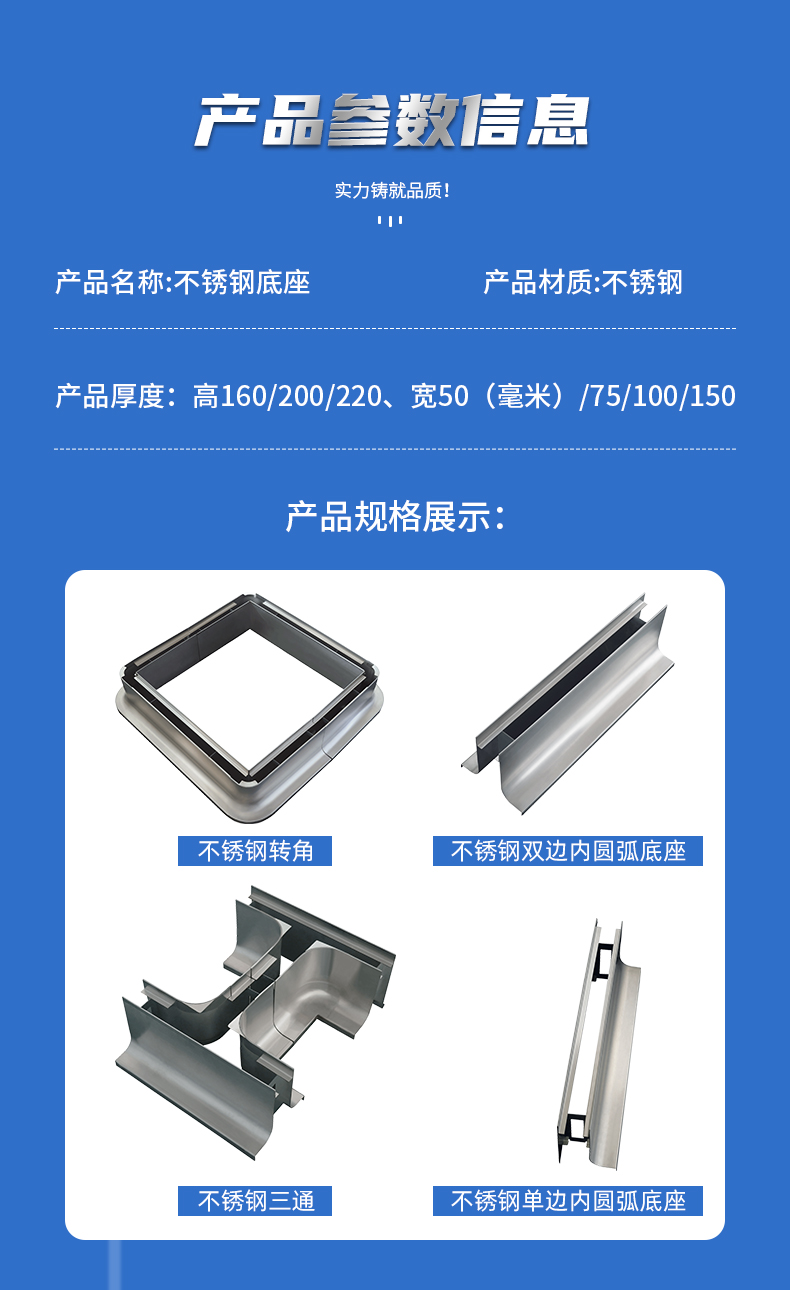 不銹鋼底座