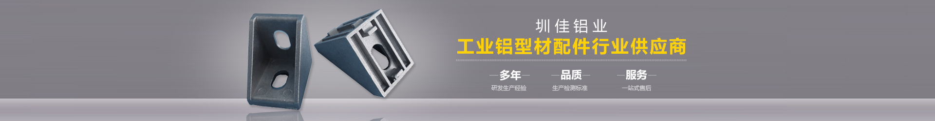 鋁型材配件